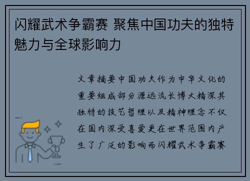 闪耀武术争霸赛 聚焦中国功夫的独特魅力与全球影响力