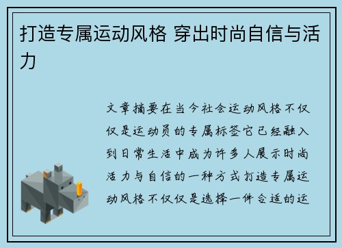 打造专属运动风格 穿出时尚自信与活力